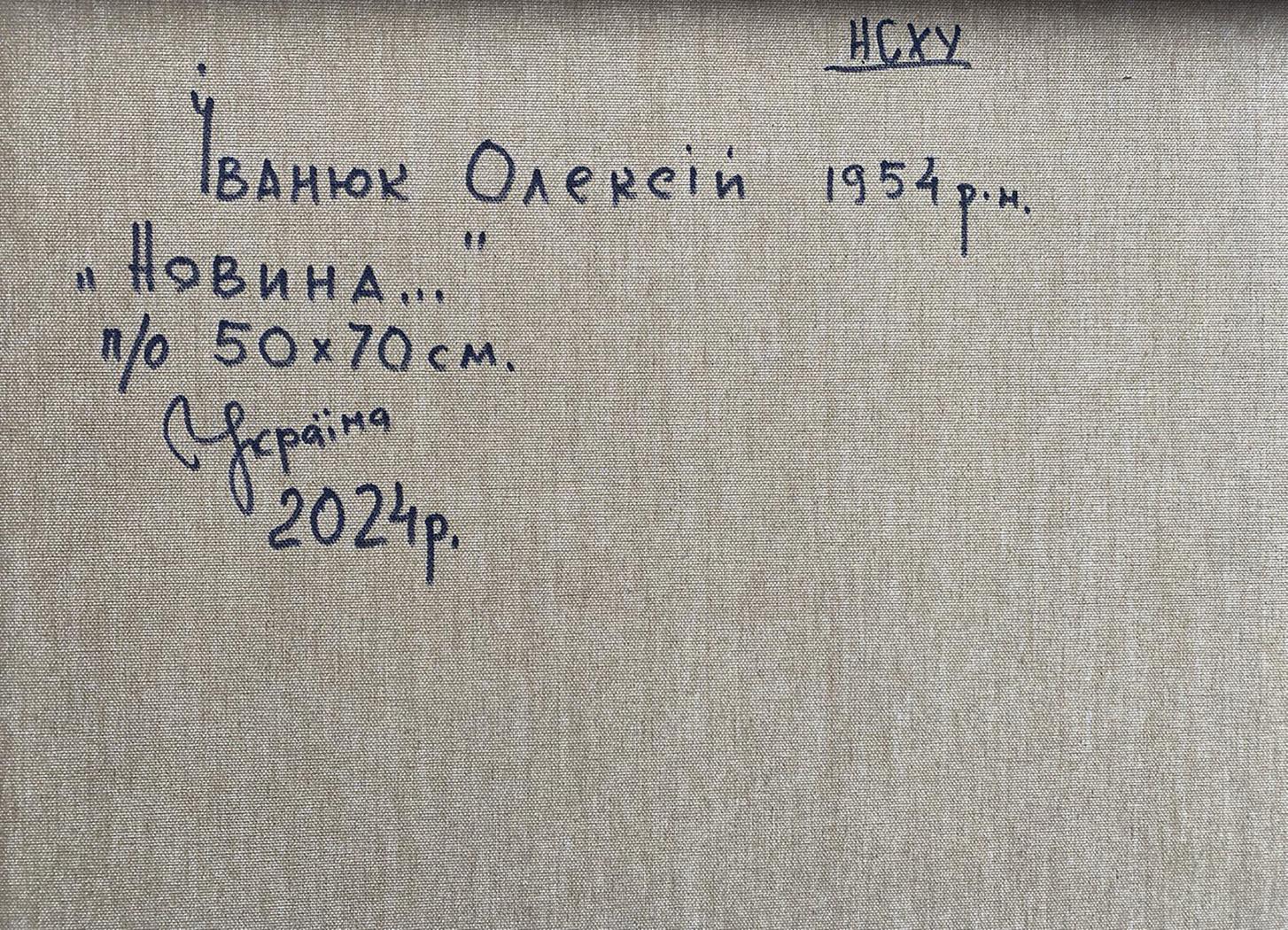 Back of textured beige canvas with Cyrillic script for Oleksiy Ivanyuk oil painting