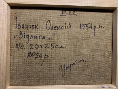 Back of Oleksiy Ivanyuk oil painting After the winter snowstorm with Cyrillic text on beige canvas