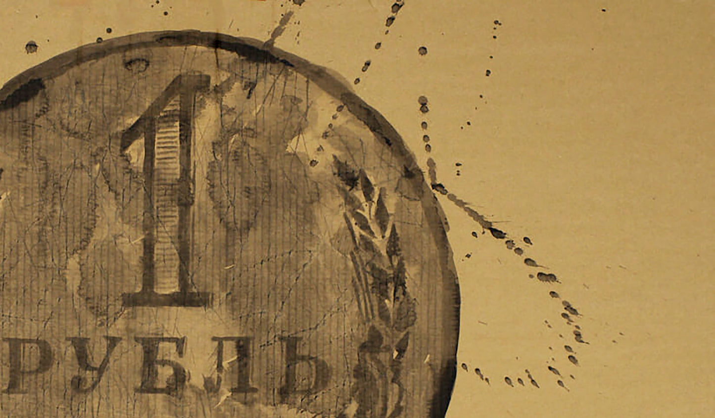 Weathered R. one-ruble coin in Dima Filatovs shabby ink painting