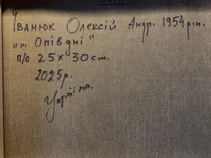 Back of oil painting Closer to evening by Oleksiy Ivanyuk on dark gray textured canvas