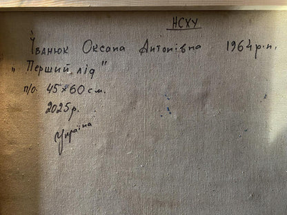 Back of 1964 oil painting First ice on fishing by Oksana Ivanyuk with Cyrillic artist signature