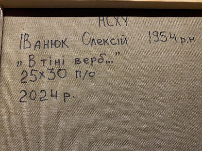 Back of Oleksiy Ivanyuk oil painting Geese in the shade of willows with canvas inscription
