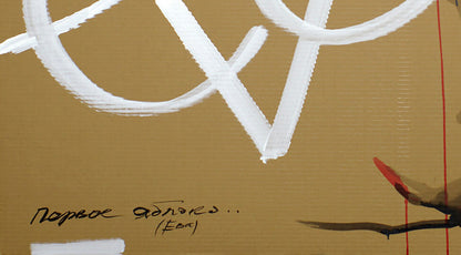 Bold white abstract brushstrokes with red accents on tan canvas by Dima Filatov