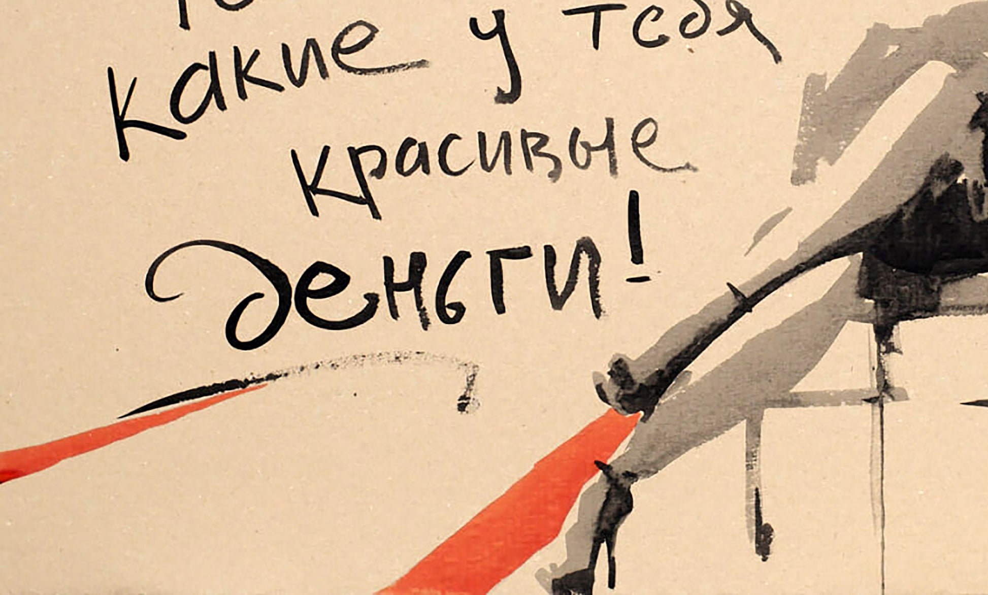 Black cursive on cream background with red gray strokes by Dima Filatov