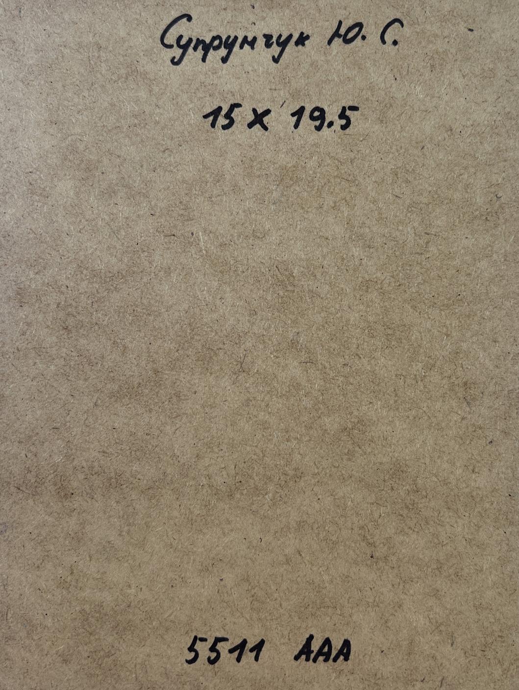 Back of Yuriy Suprunchuk oil painting with brown textured paper, Cyrillic text and measurements