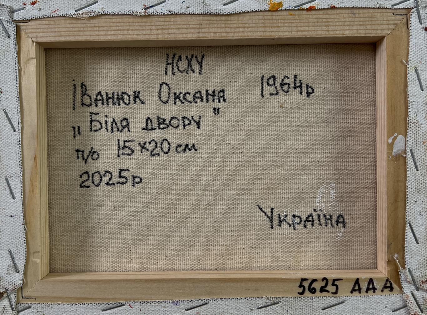 Back of Oil painting Near the village yard Oksana Ivanyuk beige canvas Cyrillic text wooden frame