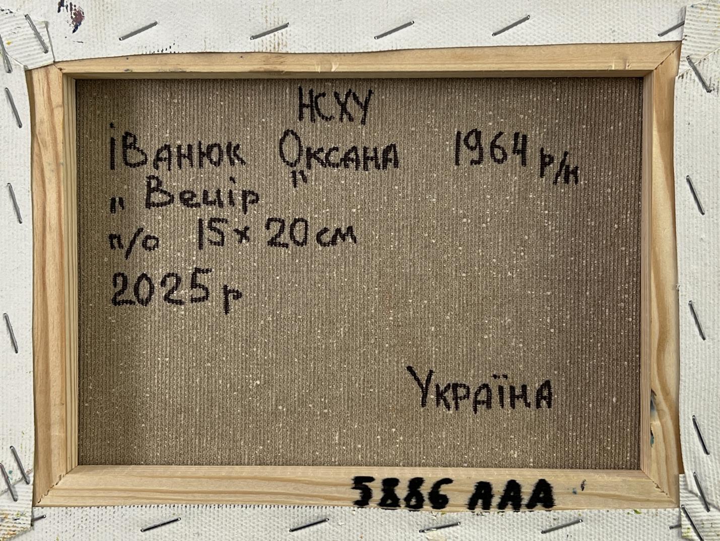 Back of Oil painting Autumn evening Oksana Ivanyuk beige canvas Cyrillic text wood frame