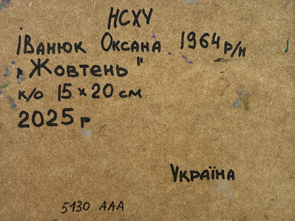 Back of Oil painting The gold of an October day Oksana Ivanyuk with handwritten artist name and year on brown cardboard