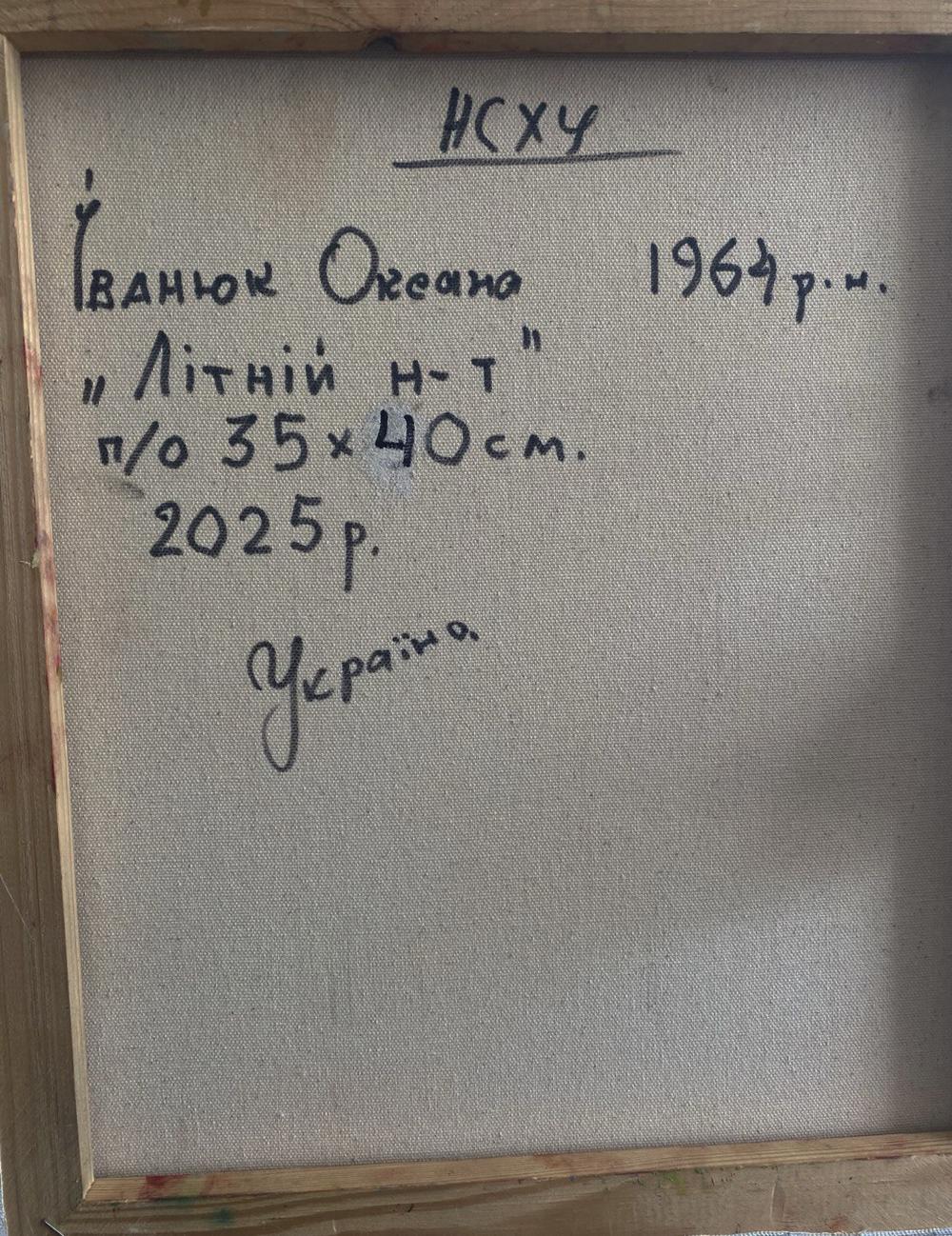 Back of Oksana Ivanyuk Summer still life oil painting with Ivan Ovechka 1964 Lithium H-T inscription
