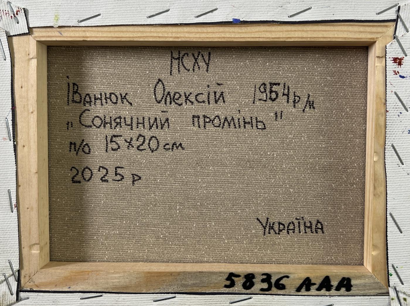 Back of Oleksiy Ivanyuk oil painting Village in the rays of the sun, beige canvas with Cyrillic text