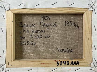 Back of Oleksiy Ivanyuk oil painting At the Source with Cyrillic text on linen