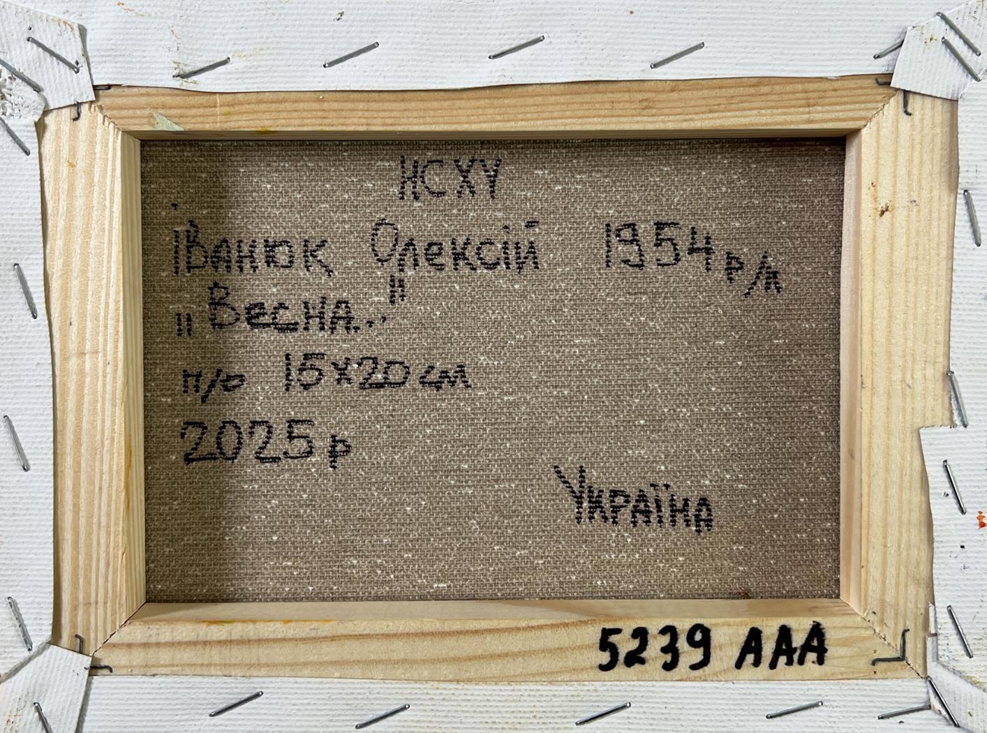 Back of Breath of Spring oil painting by Oleksiy Ivanyuk with Cyrillic text