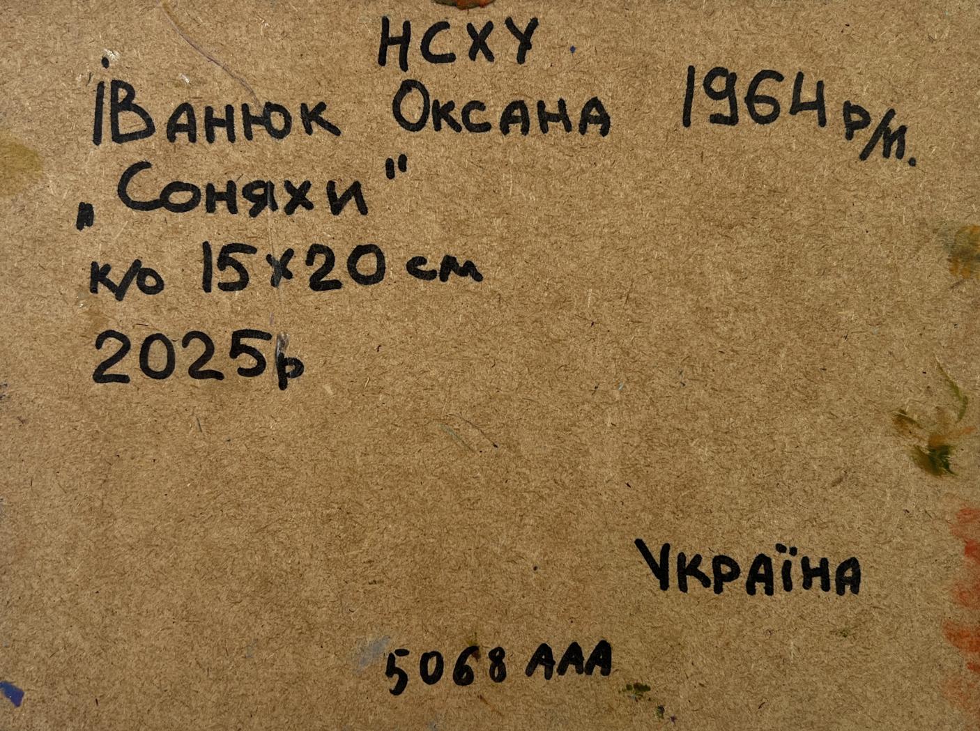 Back of Oksana Ivanyuk Yellow song of summer oil painting with handwritten artist name and title on brown cardboard