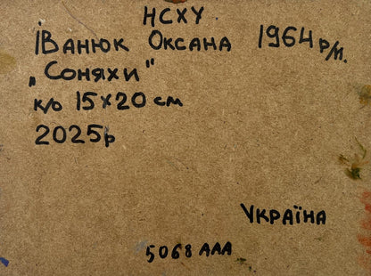 Back of Oksana Ivanyuk Yellow song of summer oil painting with handwritten artist name and title on brown cardboard