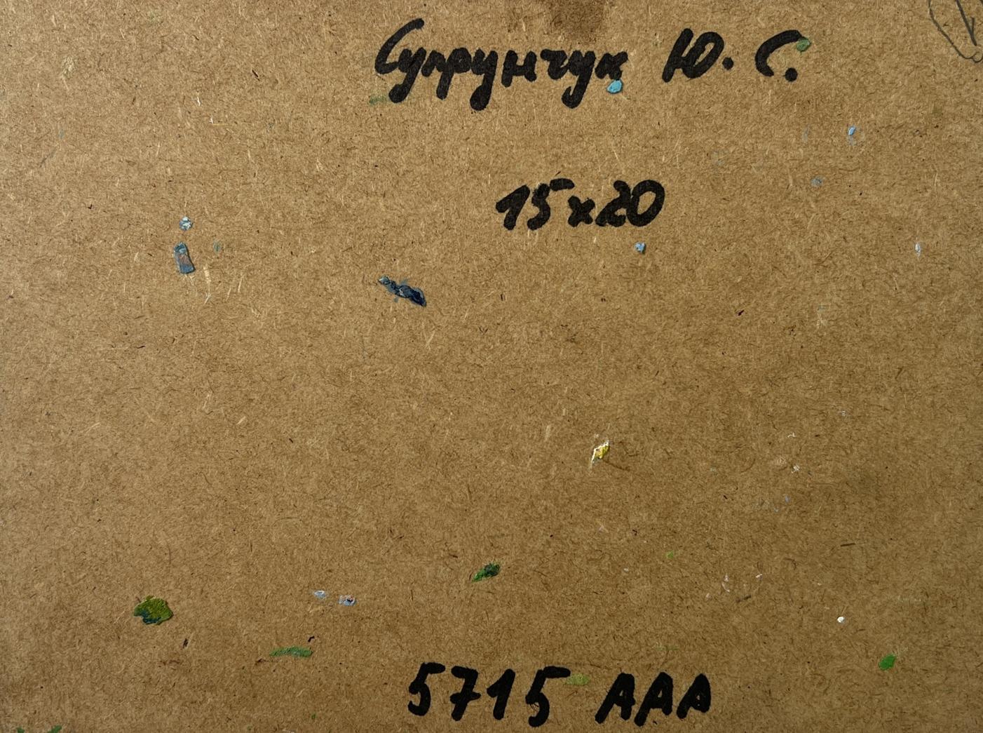 Back of Yuriy Suprunchuk oil painting with Cyrillic text on brown cardboard