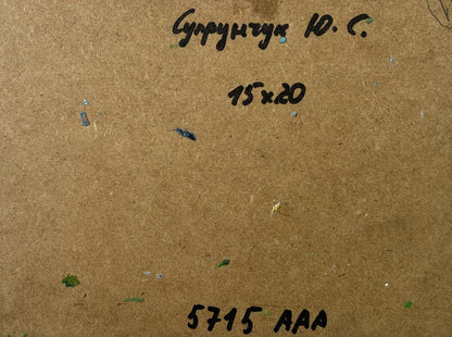 Back of Yuriy Suprunchuk oil painting with Cyrillic text on brown cardboard