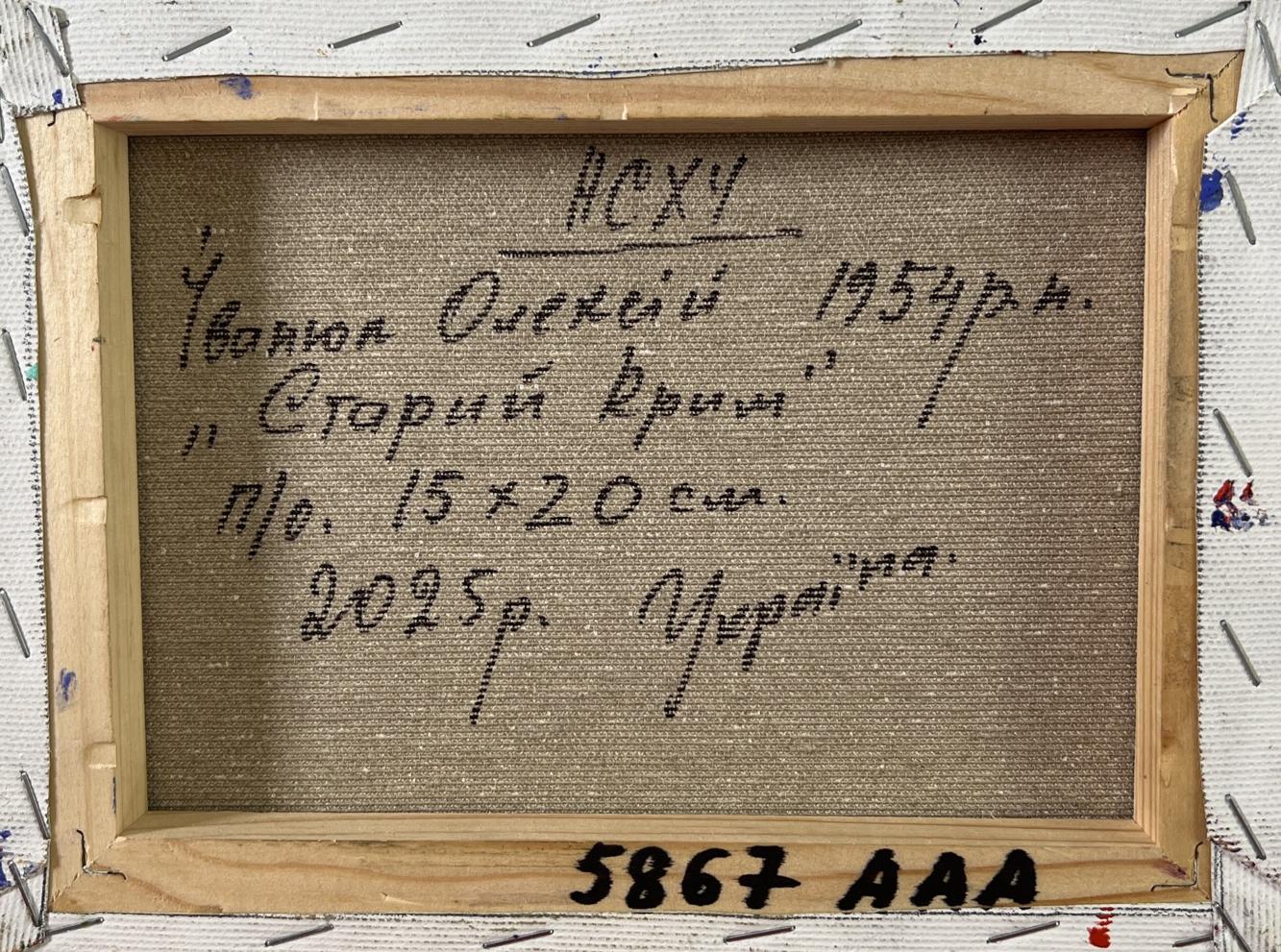 Back of Oleksiy Ivanyuk Old residential town oil painting with Cyrillic text on beige linen