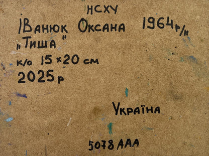 Back of Oil painting Where time stopped Oksana Ivanyuk with handwritten details