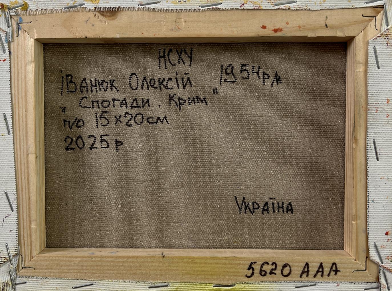 Back of Oil painting Village memory by Oleksiy Ivanyuk with Cyrillic text