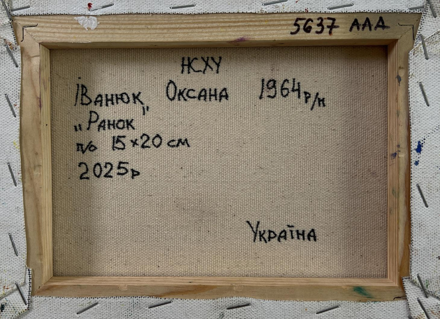 Back of Oil painting The sun greets in the morning by Oksana Ivanyuk with Cyrillic text