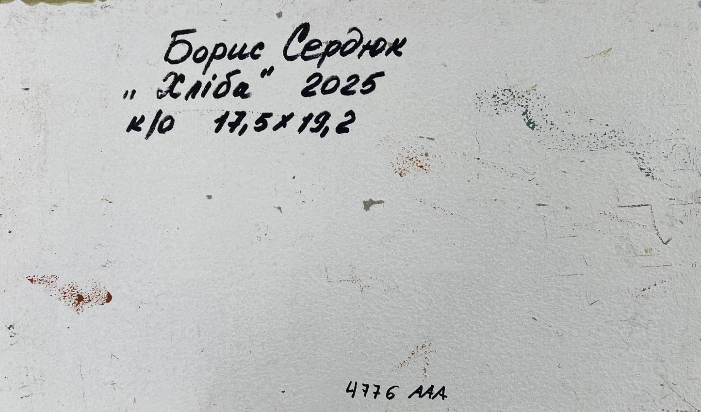 Back of oil painting Where there is bread there is a home by Boris Serdyuk, 2025