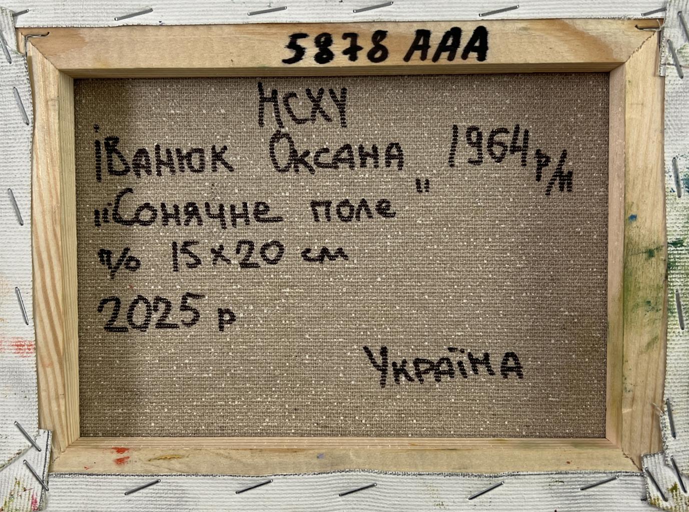 Back of rustic framed oil painting Sunflowers field by Oksana Ivanyuk with Cyrillic text