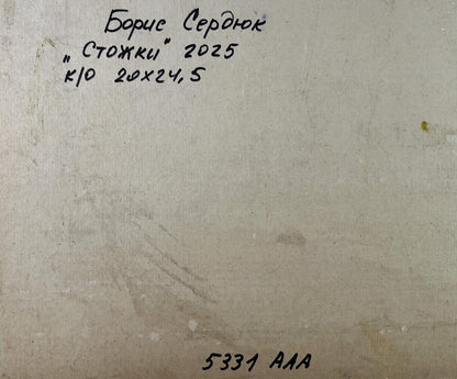 Back of Boris Serdyuk oil painting Haystack in the mountains, beige canvas with Cyrillic text