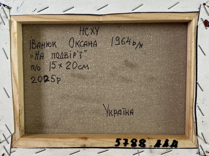Back of Oil painting Silence in a village house Oksana Ivanyuk beige canvas Ukrainian text
