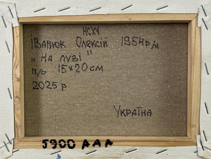 Back of Oleksiy Ivanyuk Oil painting In the poppy fields beige canvas Cyrillic text wooden frame