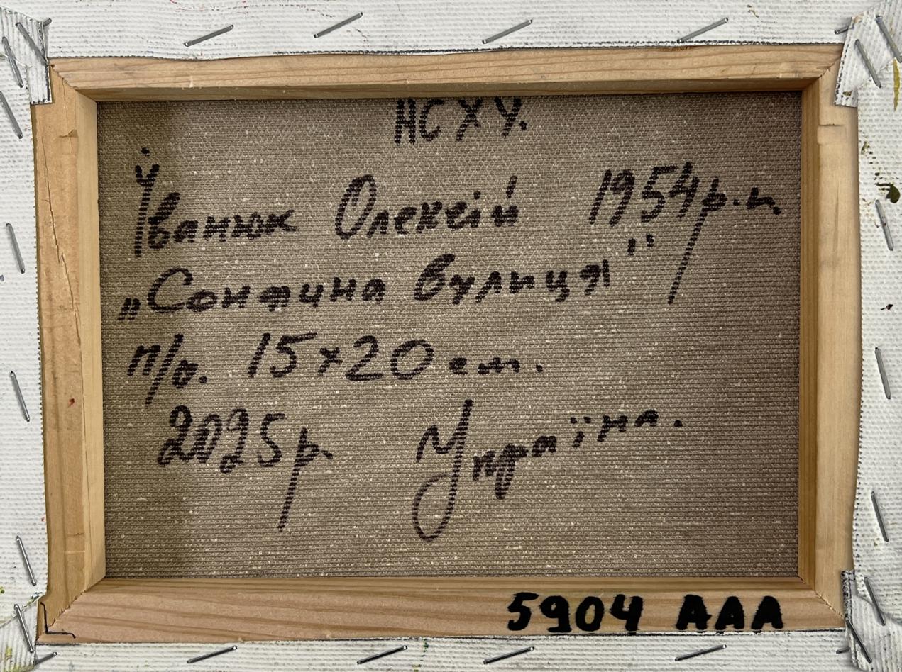 Back of Oleksiy Ivanyuk Sunny village street oil painting in wooden frame with Cyrillic text