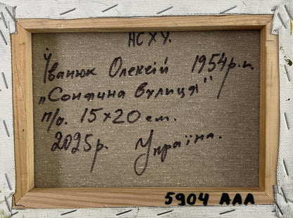 Back of Oleksiy Ivanyuk Sunny village street oil painting in wooden frame with Cyrillic text