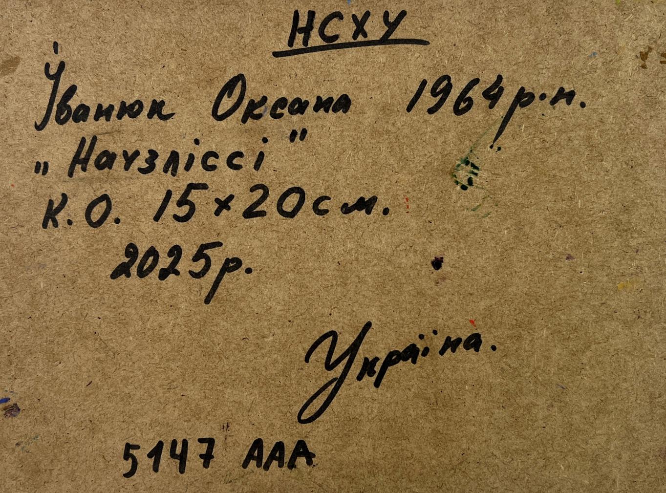 Handwritten inscription on back of Oksana Ivanyuk Autumn silence oil painting