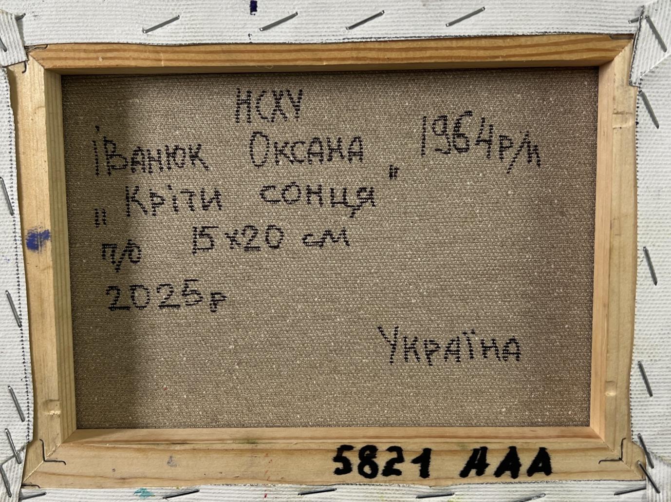 Back of 1964 Ukrainian canvas Oil painting Flowers of the sun by Oksana Ivanyuk with Cyrillic text