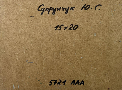 Back of Yuriy Suprunchuk oil painting Yard in the village with handwritten Cyrillic text and measurements on brown cardboard