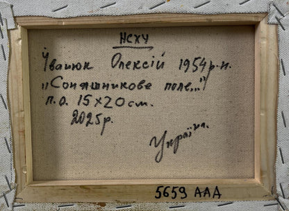 Back of Oleksiy Ivanyuk Sunflowers field oil painting in wooden frame