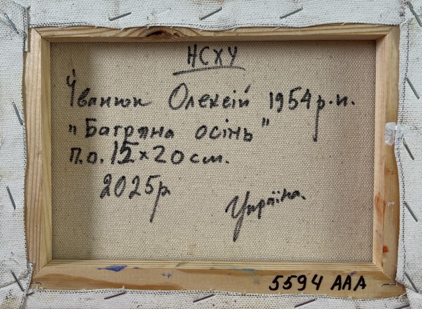 Back of Oleksiy Ivanyuk Oil painting Autumn evening with Cyrillic text