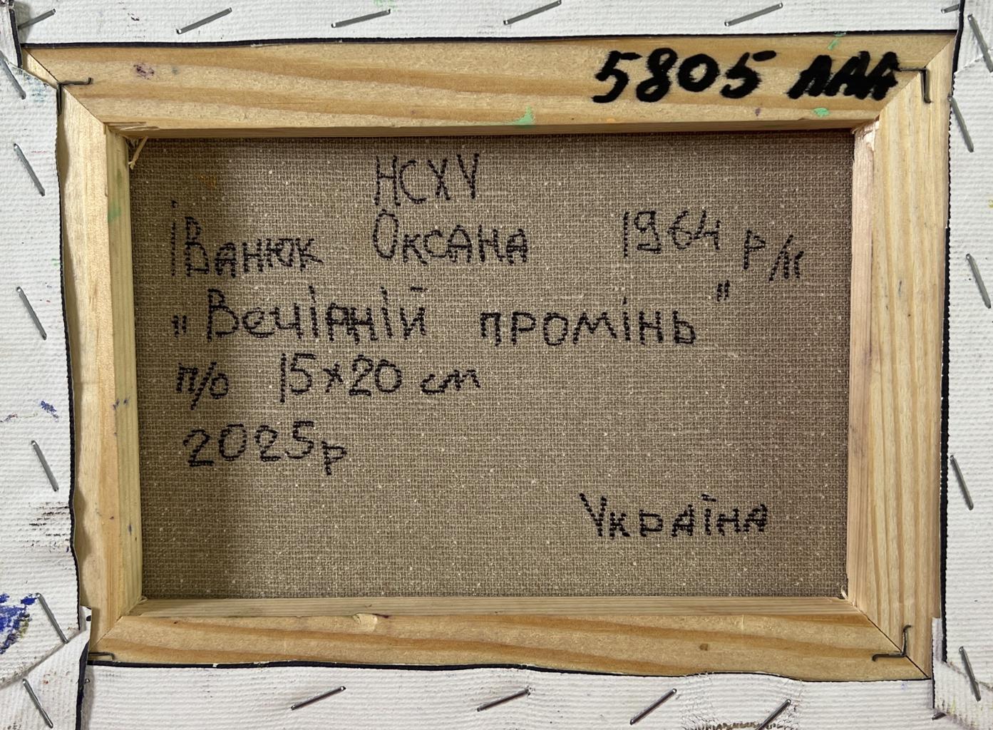 Back of Evening of orange rays oil painting by Oksana Ivanyuk with Cyrillic text