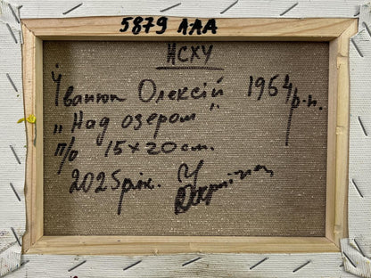 Back of Oleksiy Ivanyuk Oil painting Above the lake with Cyrillic text