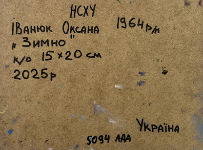 Back of Oil painting The icy breath of the morning Oksana Ivanyuk with handwritten inscription on textured brown cardboard and paint splatters