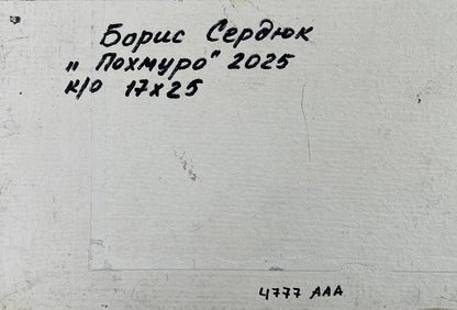 Back of Oil painting The gray day is silent Boris Serdyuk with handwritten black ink inscription on textured white surface