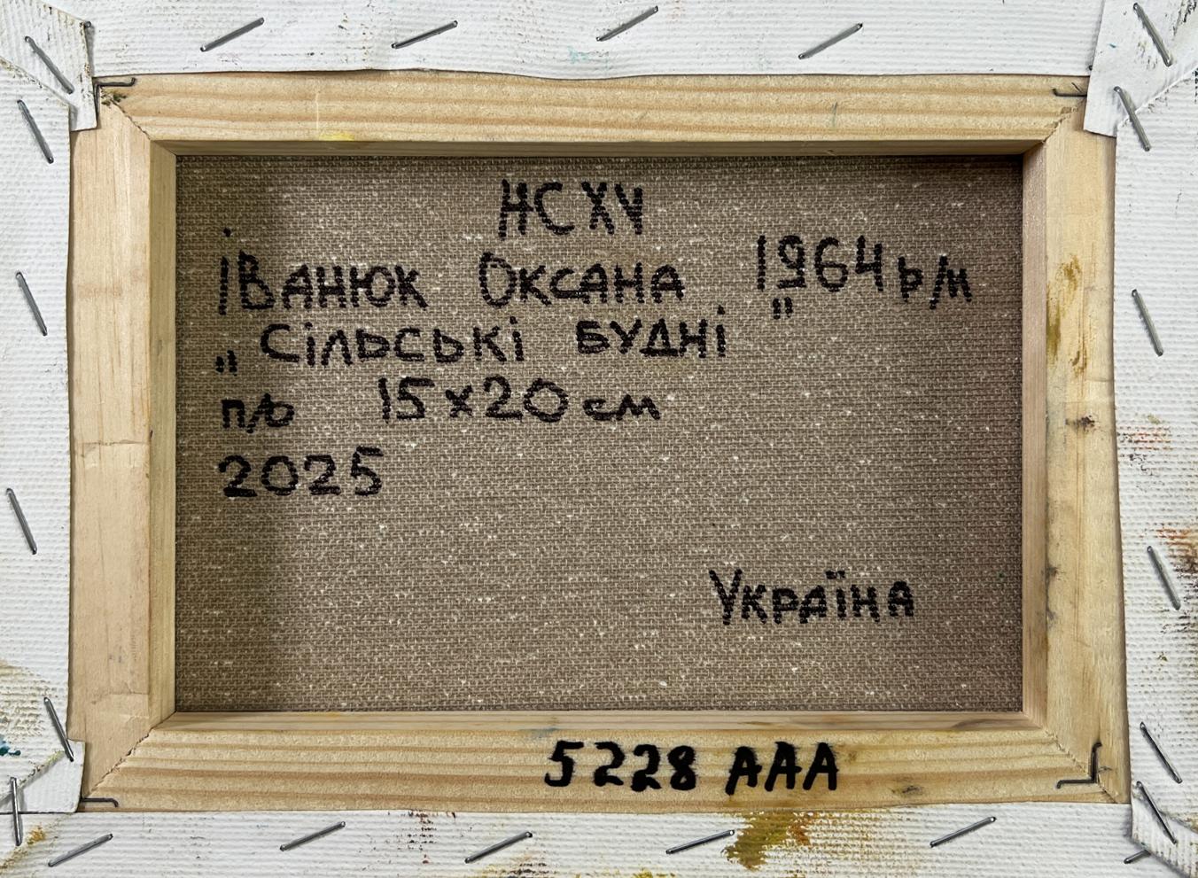 Back of Quiet Village Days oil painting by Oksana Ivanyuk, Cyrillic text on canvas