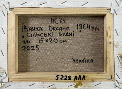 Back of Quiet Village Days oil painting by Oksana Ivanyuk, Cyrillic text on canvas