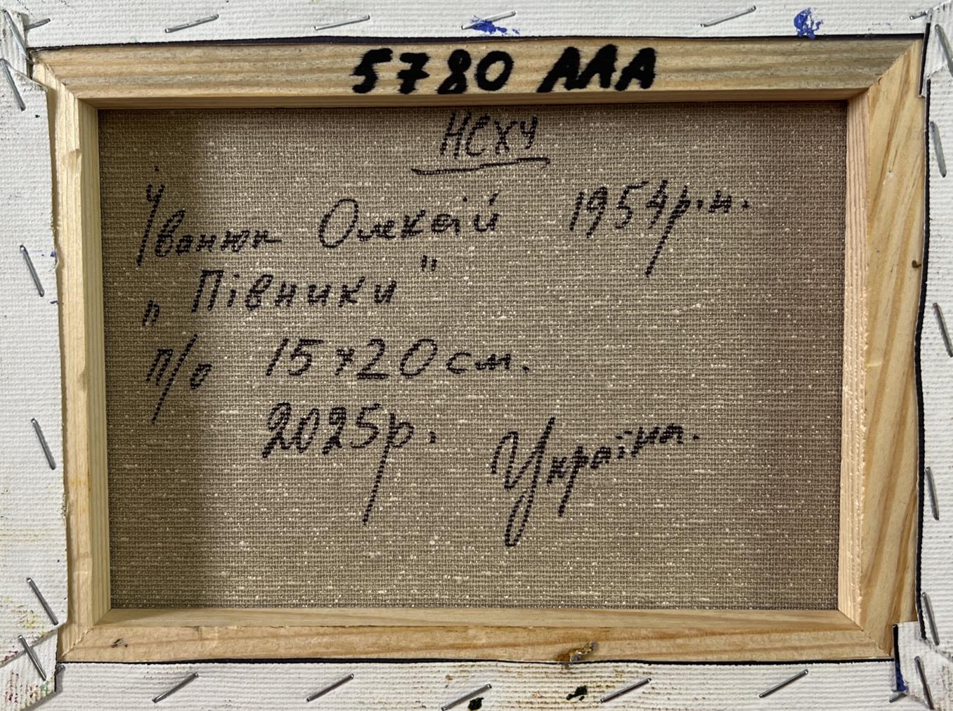Back of Oleksiy Ivanyuk oil painting A blooming home garden with Cyrillic text on linen