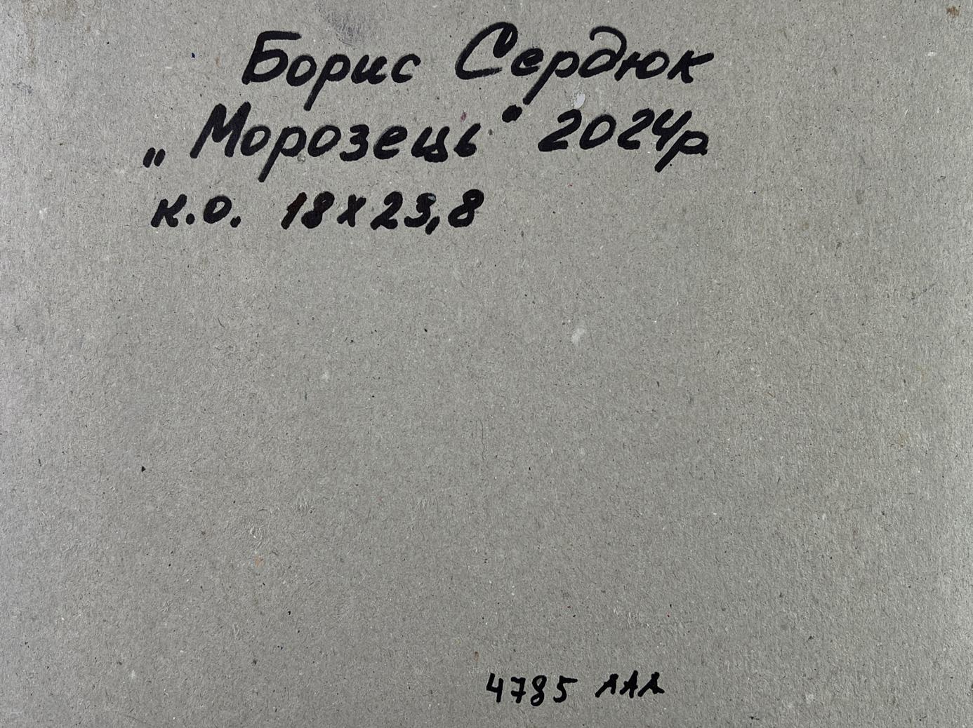 Back of Boris Serdyuk oil painting Winter silence: gray canvas with Cyrillic script