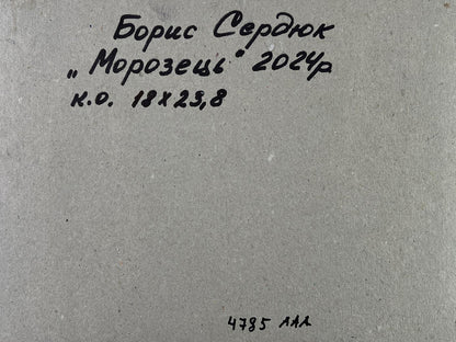 Back of Boris Serdyuk oil painting Winter silence: gray canvas with Cyrillic script