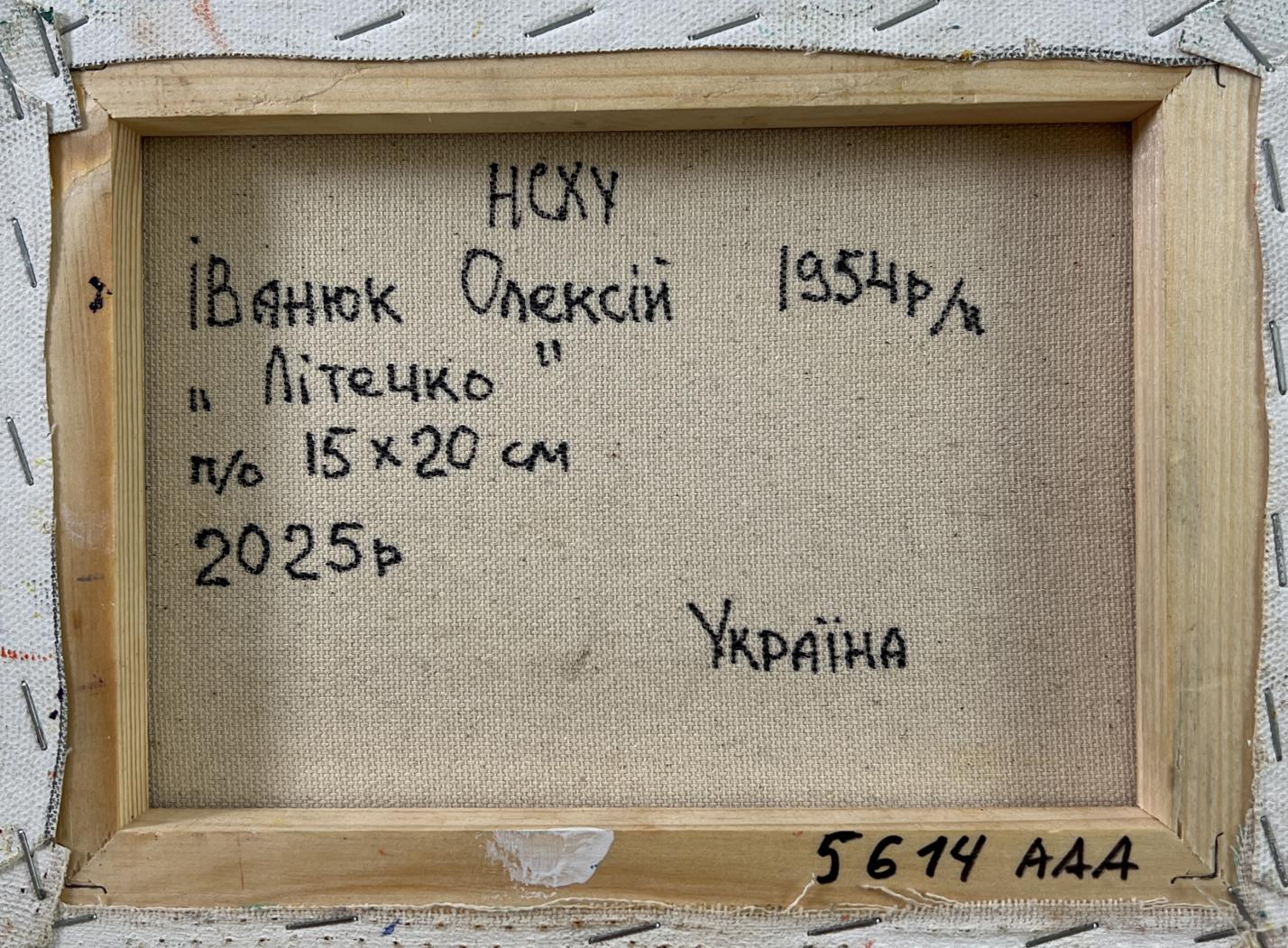 Back of beige canvas oil painting Summer fields by Oleksiy Ivanyuk with Ukrainian text