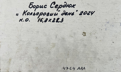 Handwritten inscription on back of Boris Serdyuk Spring mountains oil painting