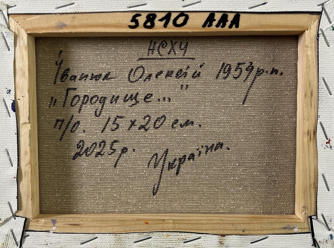 Back of Oleksiy Ivanyuk Oil painting Summer forest zone with Cyrillic text