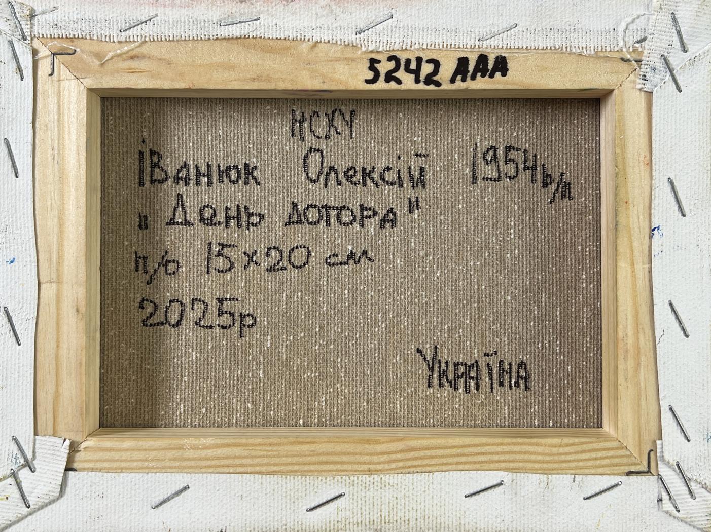 Back of Oleksiy Ivanyuk Autumn yellow sunset oil painting in wooden frame