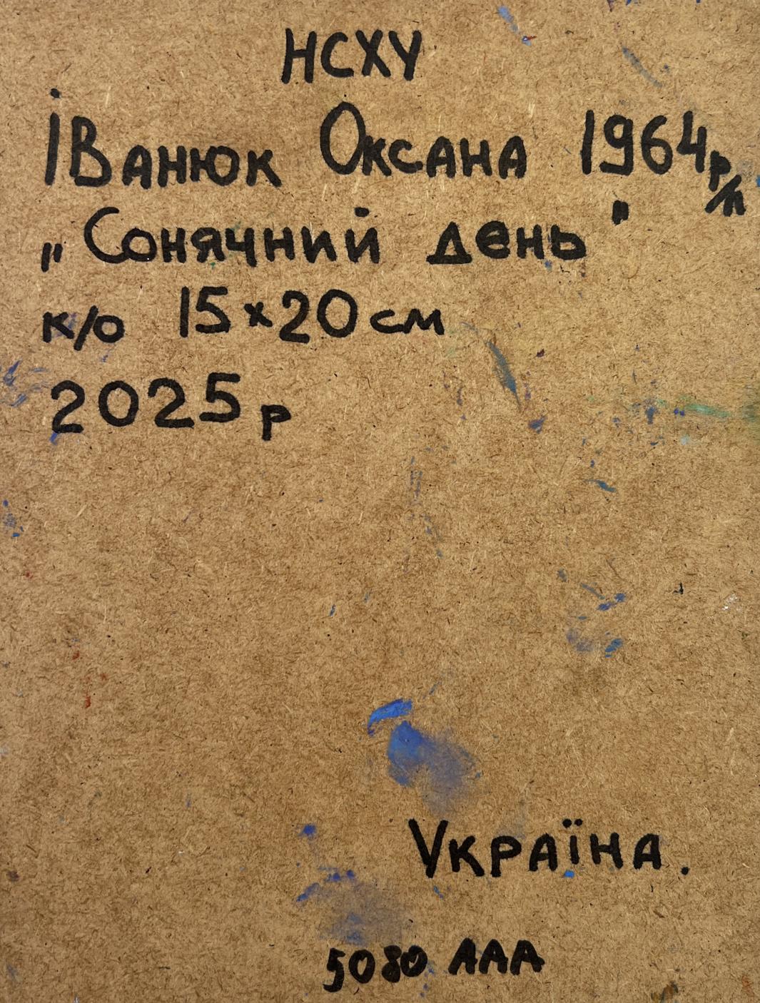Back of Oksana Ivanyuk oil painting with Ukrainian handwritten note on cardboard
